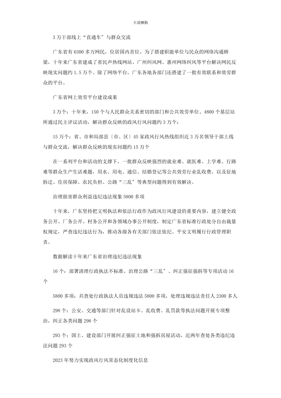 2023年广东政风行风建设十解决群众现实问题万个范文.docx_第2页