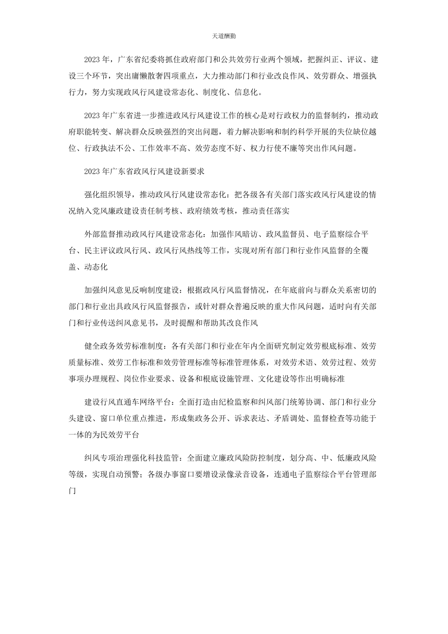 2023年广东政风行风建设十解决群众现实问题万个范文.docx_第3页