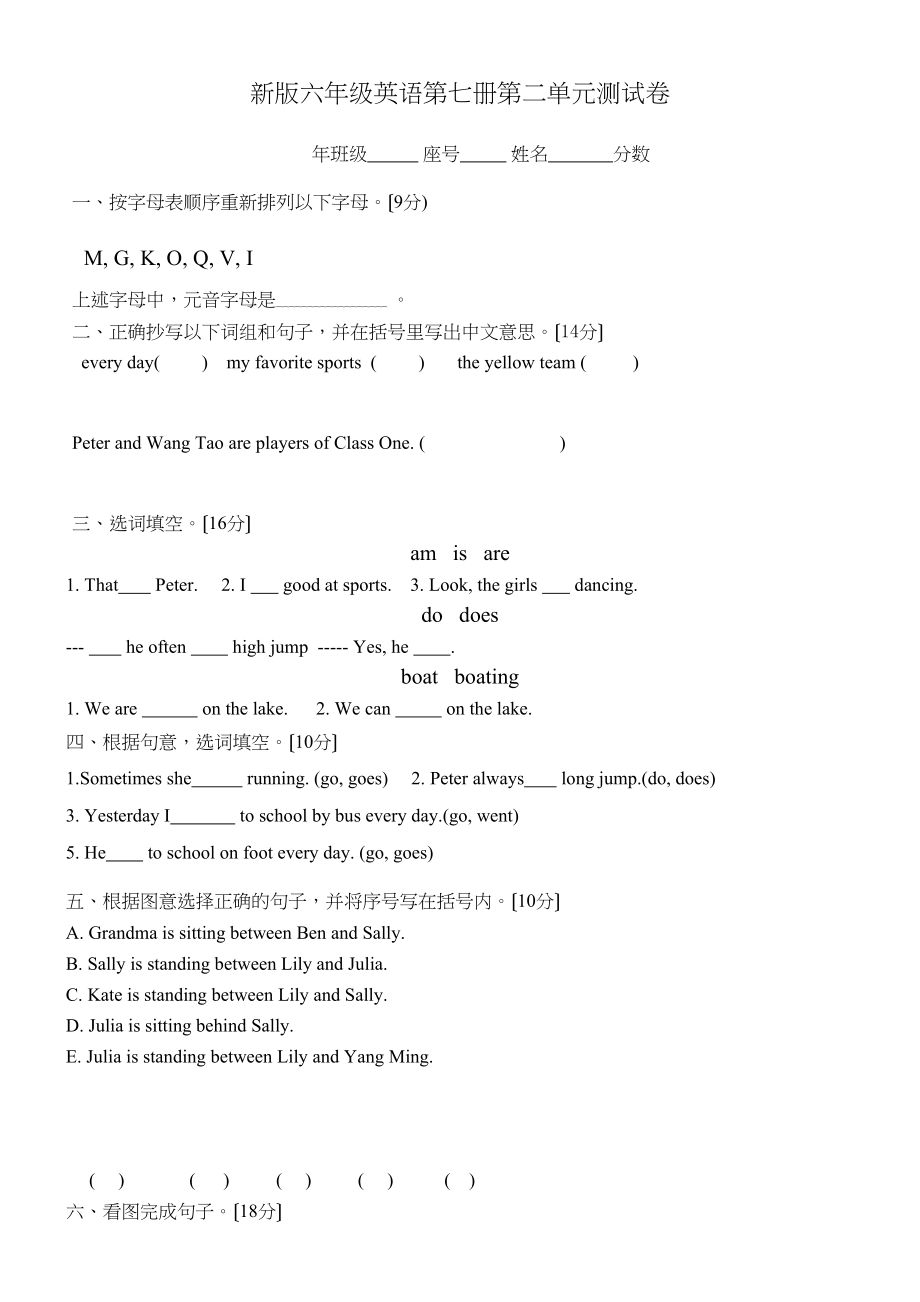 2023年闽教版新版六年级英语上册第二单元测试卷2.docx_第1页