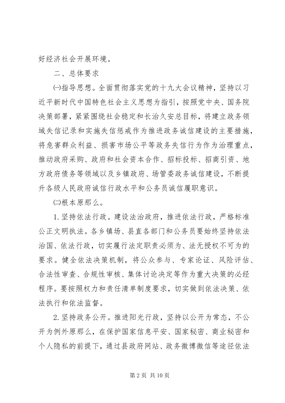 2023年加强政务诚信建设实施方案.docx_第2页