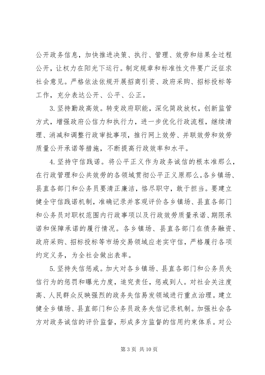 2023年加强政务诚信建设实施方案.docx_第3页