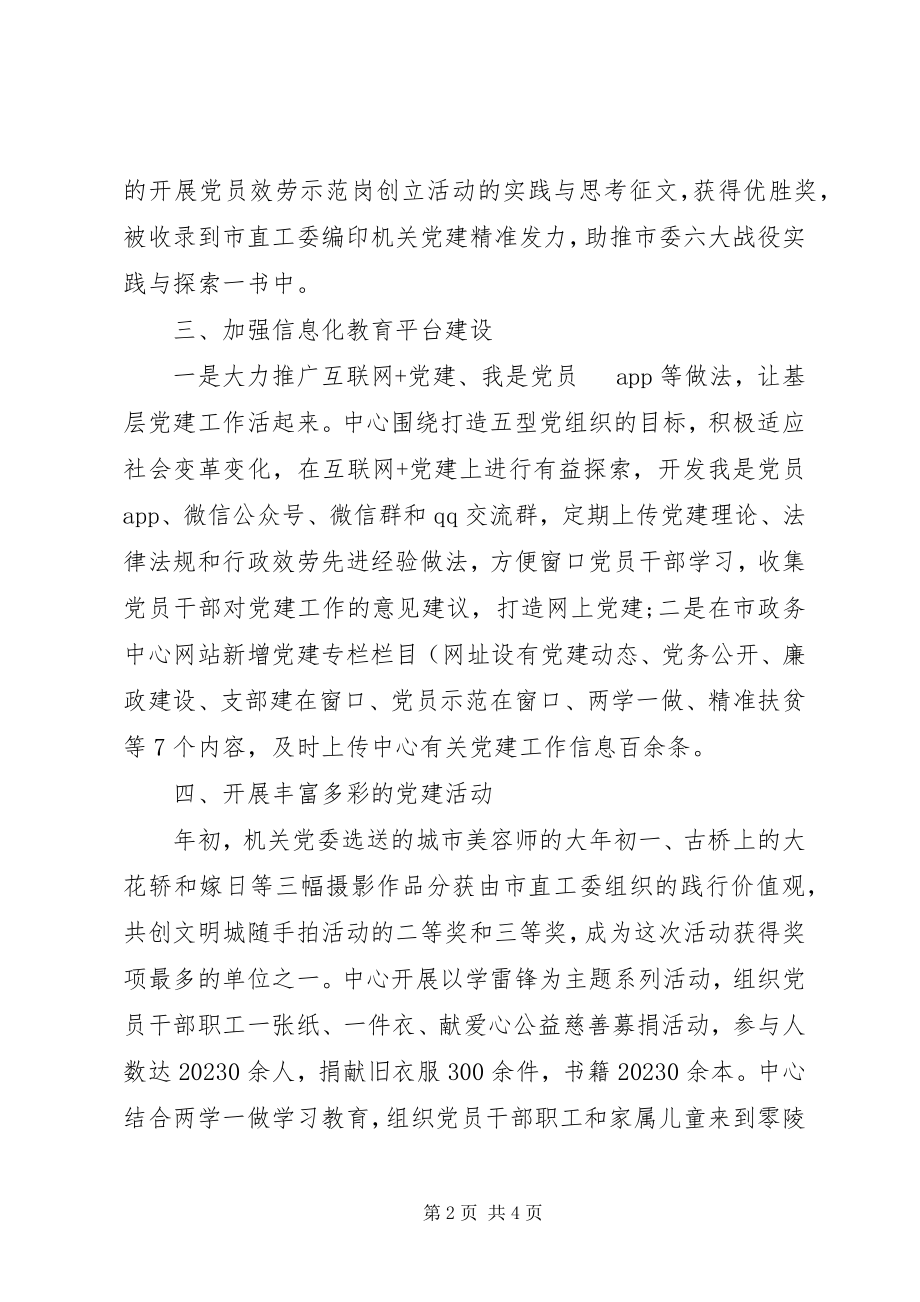 2023年服务窗口的党建特色亮点工作材料.docx_第2页