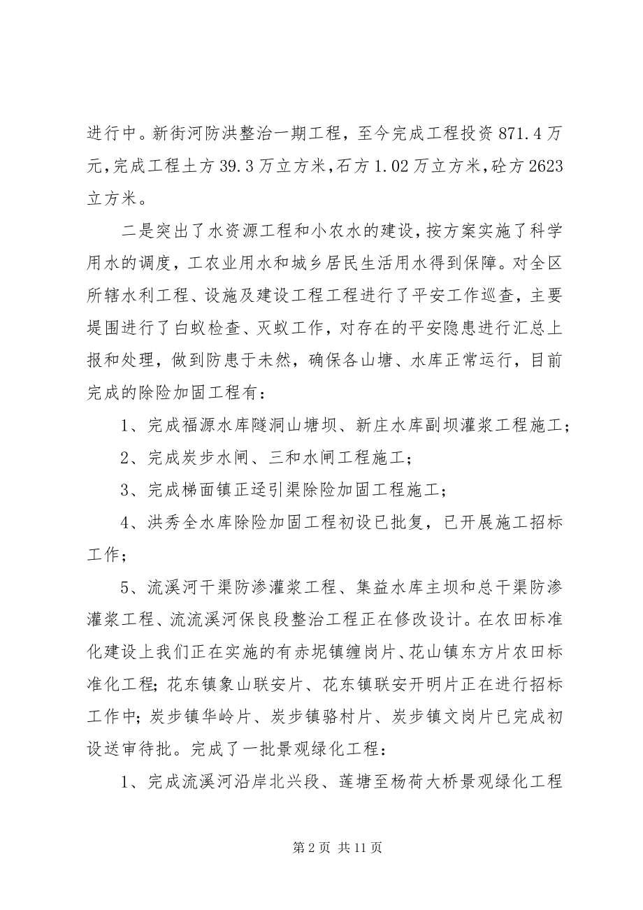 2023年水利工作汇报稿.docx_第2页