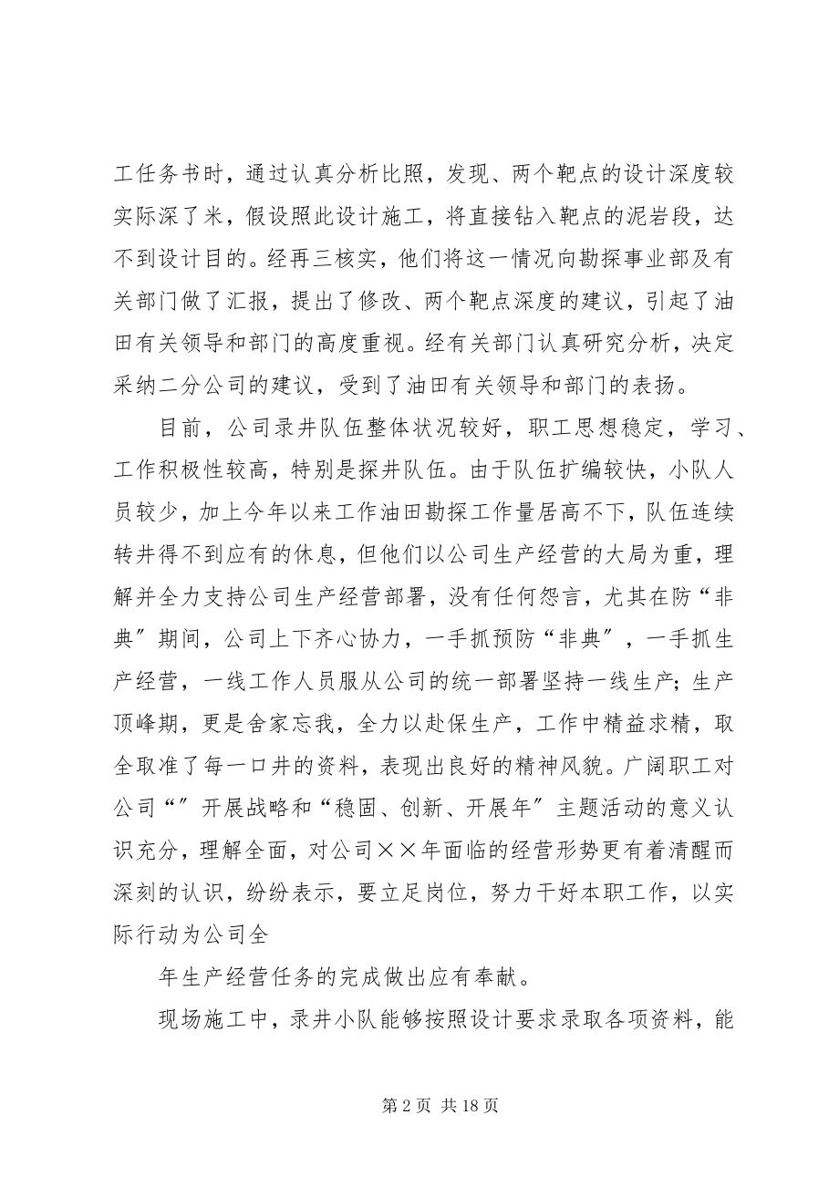 2023年公司基层建设工作会议上的致辞.docx_第2页