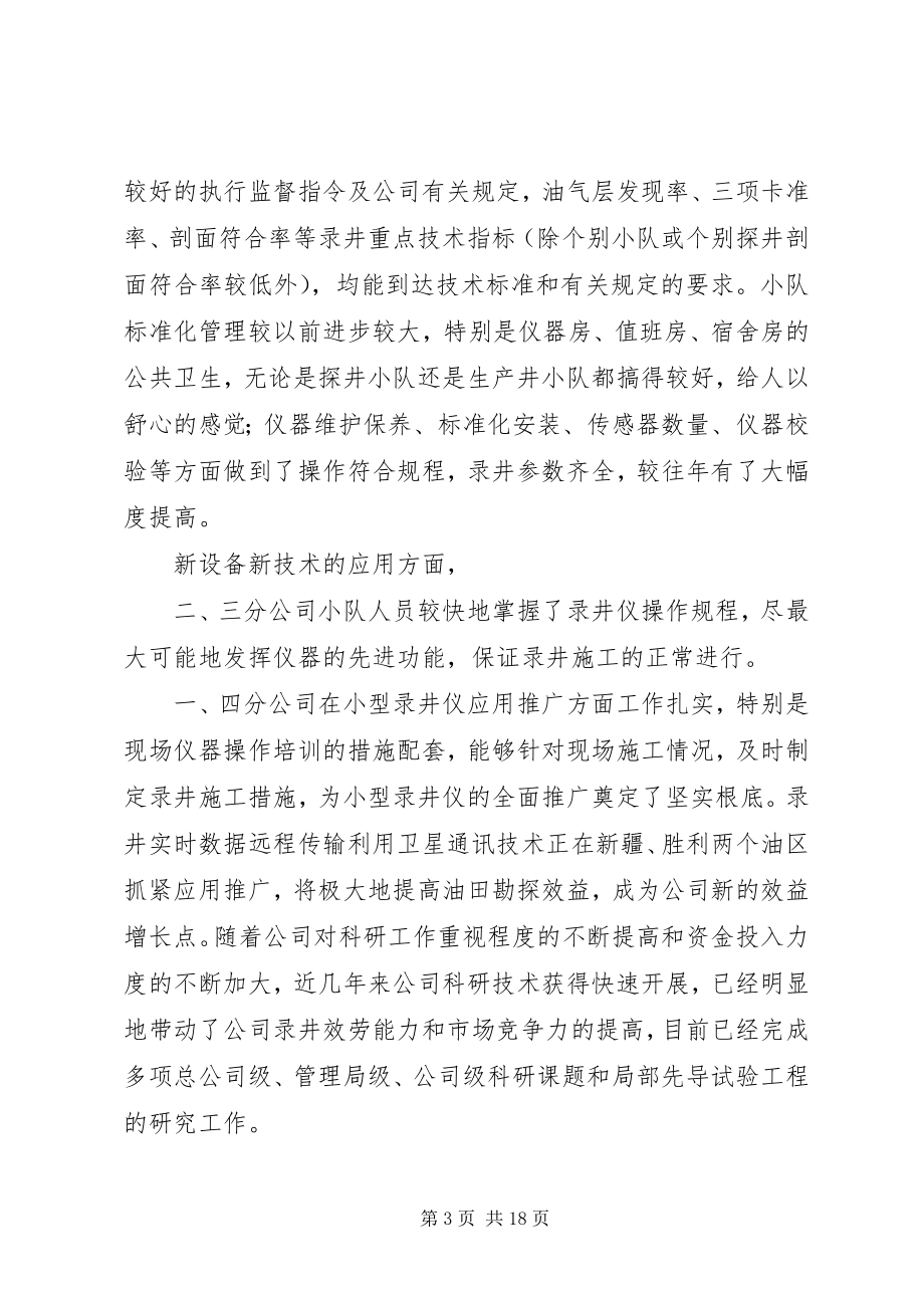 2023年公司基层建设工作会议上的致辞.docx_第3页