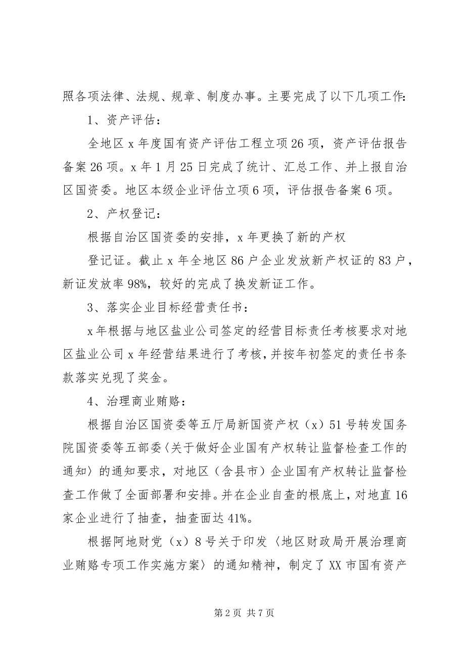 2023年国有资产管理中心业务科长个人总结.docx_第2页