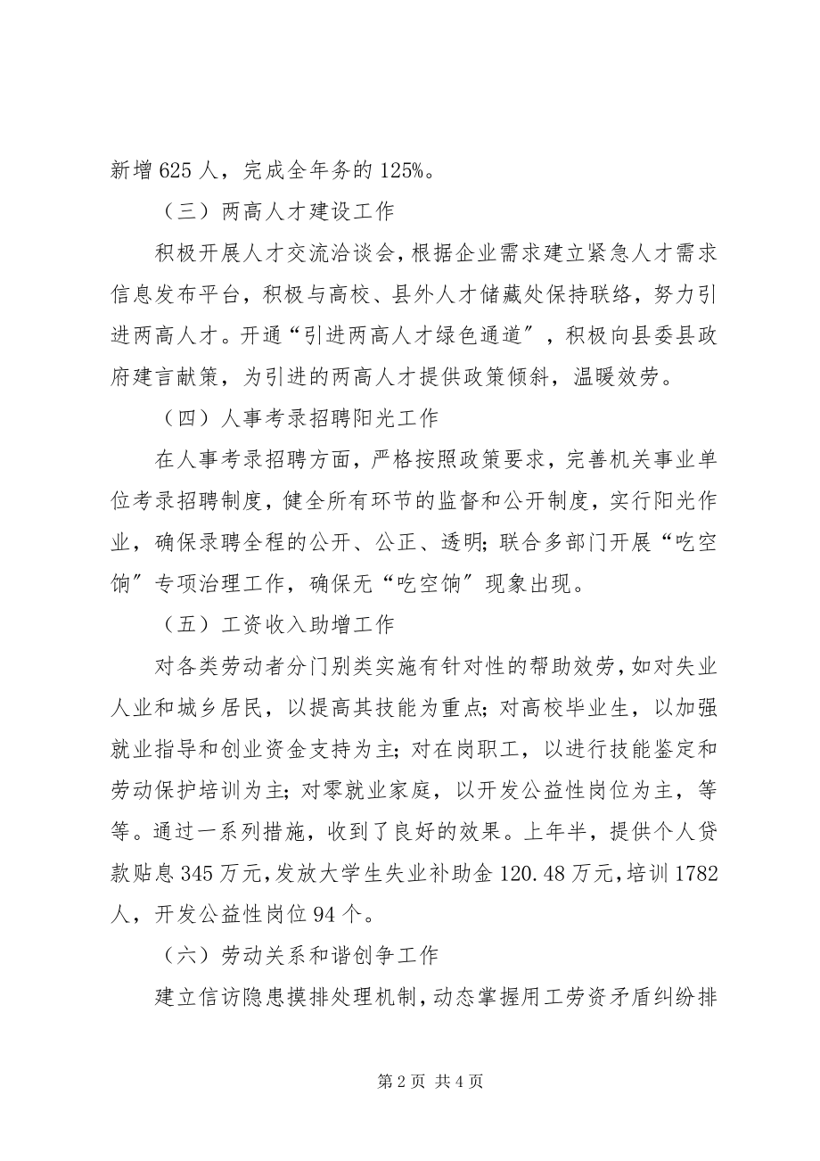 2023年局长在人社工作务虚会致辞.docx_第2页