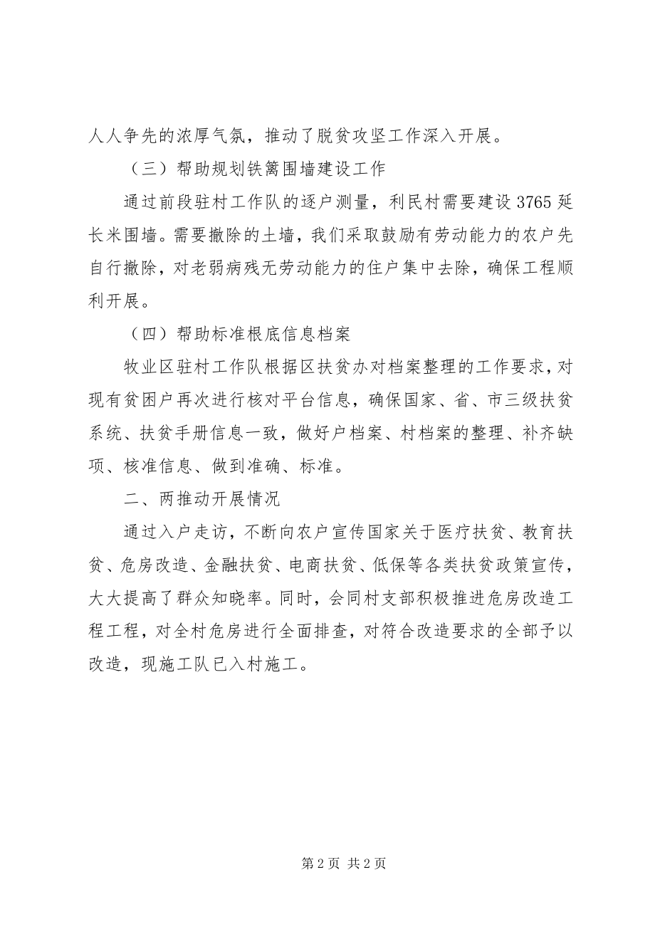 2023年牧业区“五帮扶两推动”活动总结.docx_第2页