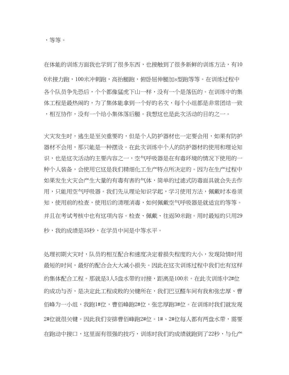 2023年消防安全培训心得体会总结.docx_第2页