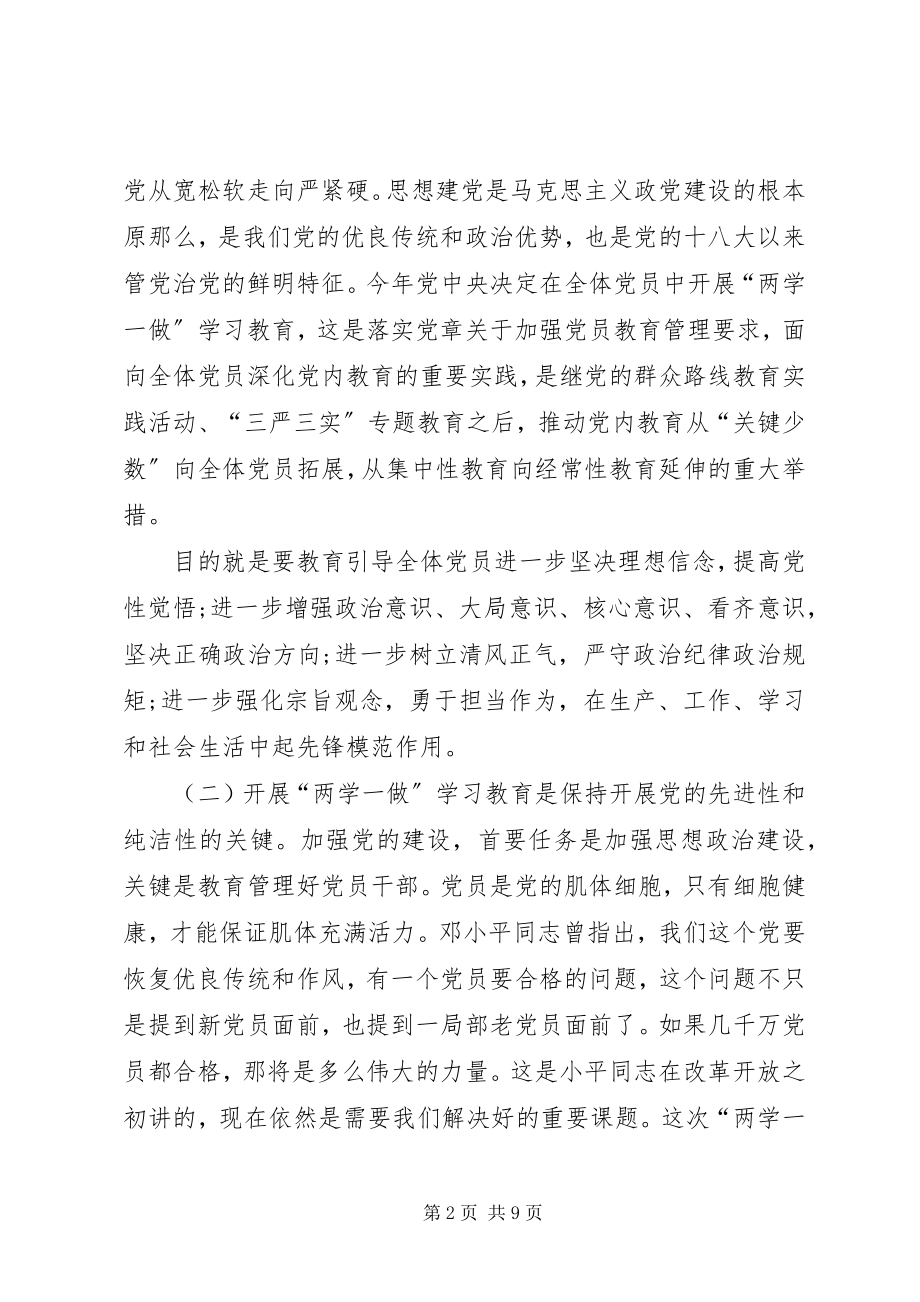 2023年两学一做党课讲稿两学一做做到三个强化.docx_第2页