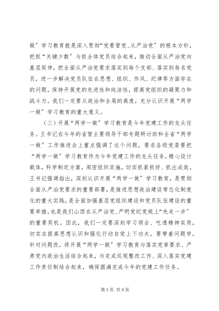 2023年两学一做党课讲稿两学一做做到三个强化.docx_第3页