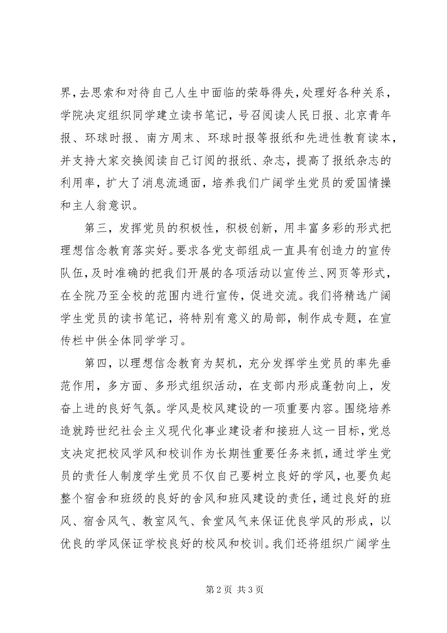 2023年校园理想信念专题教育活动实施计划教育工作计划.docx_第2页