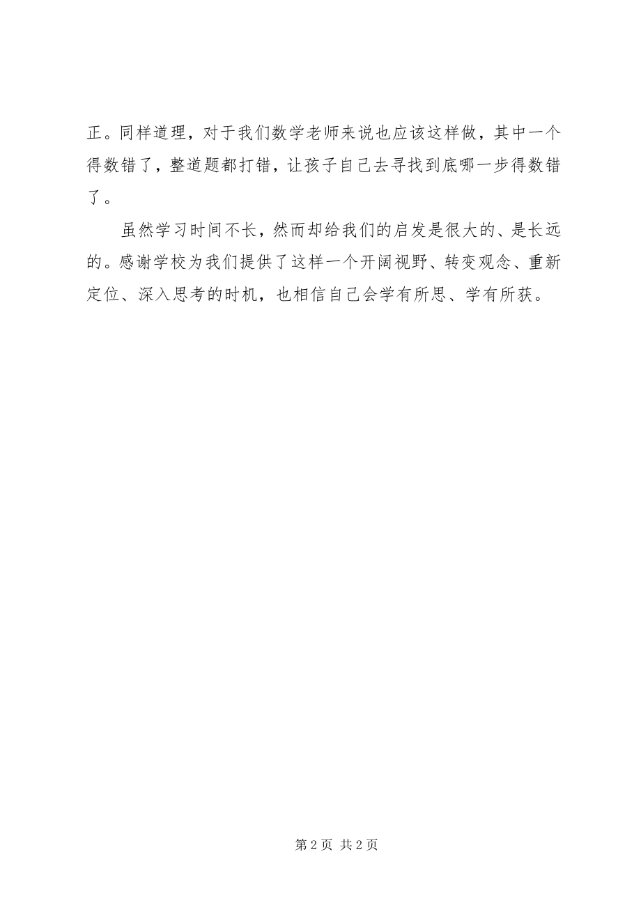 2023年外出学习心得沈阳之行感受.docx_第2页