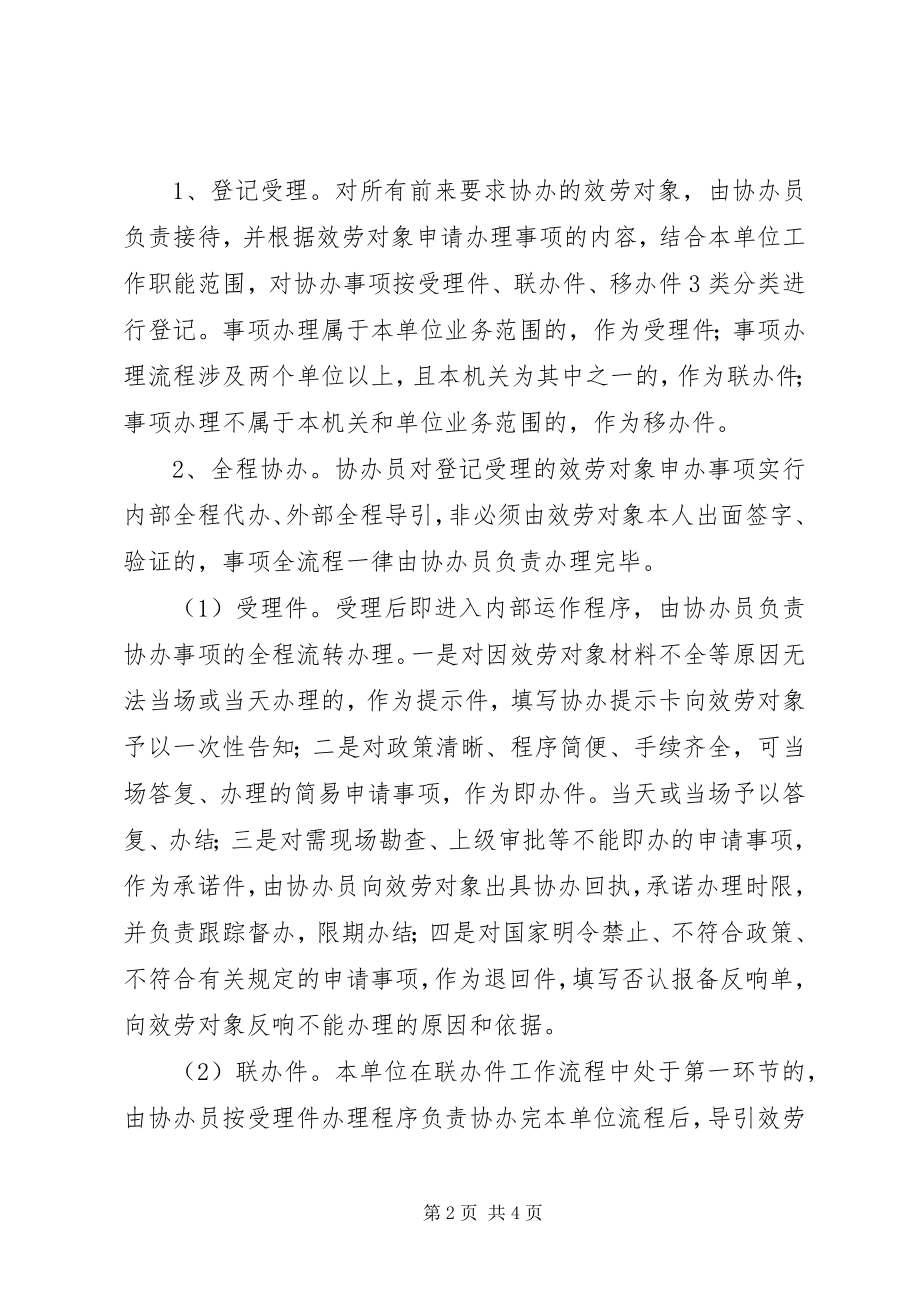 2023年零障碍服务协办机制实施方案.docx_第2页