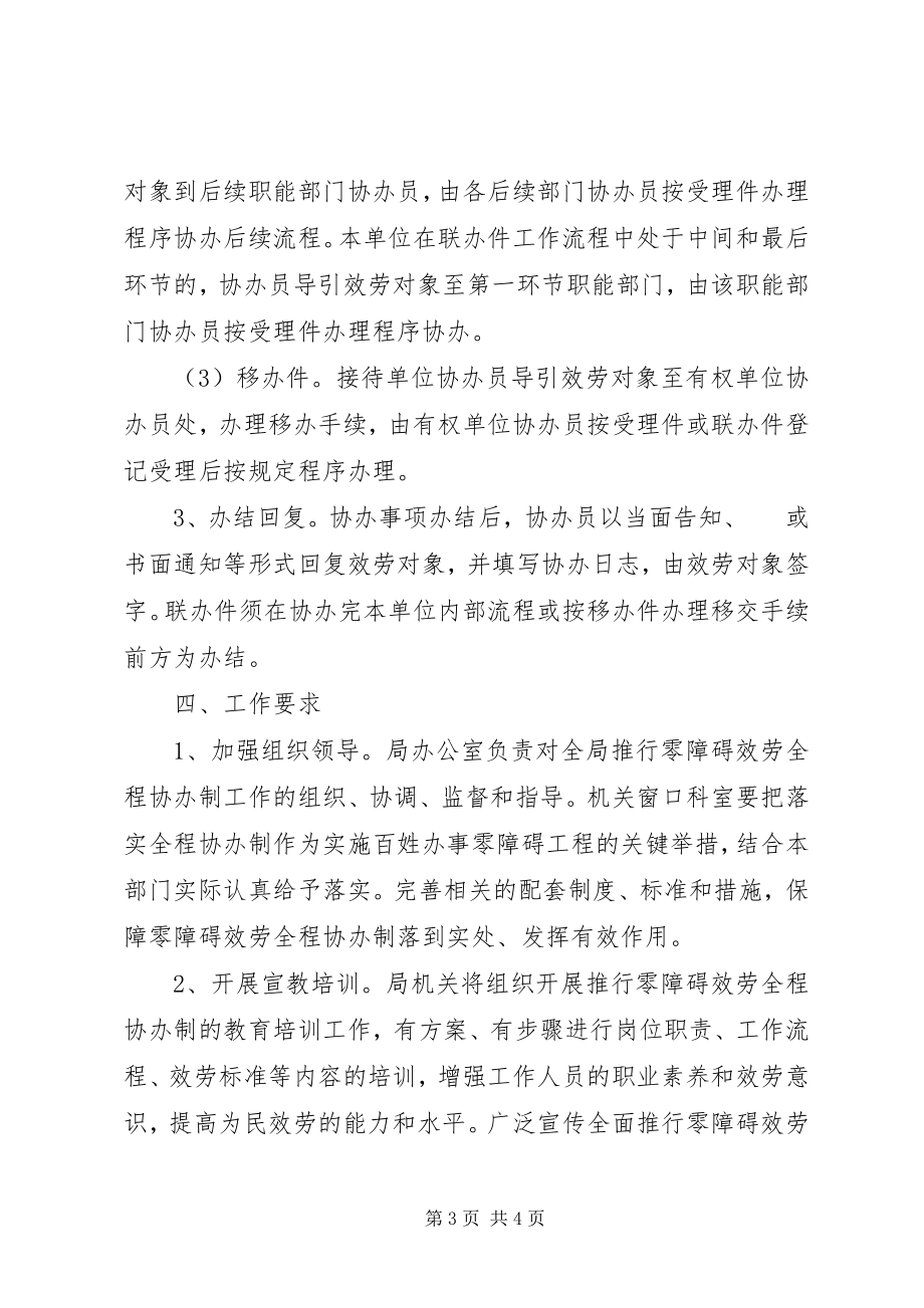 2023年零障碍服务协办机制实施方案.docx_第3页