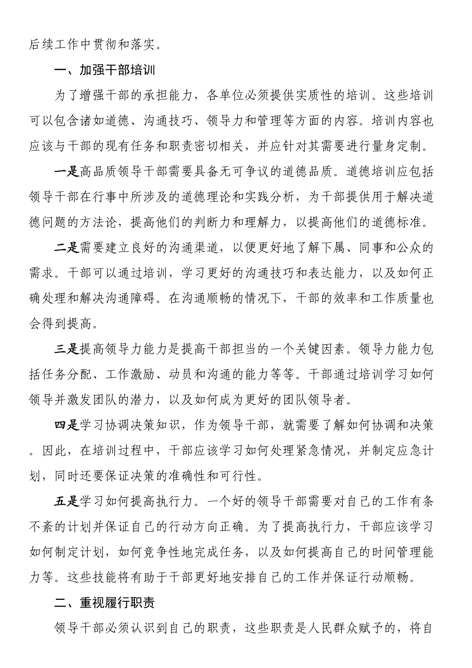 关于干部担当不足整改会上的讲话 .docx_第2页