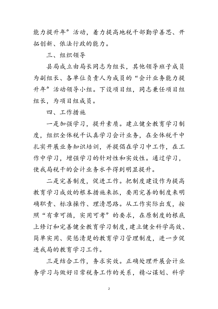 2023年会计业务能力提升年活动方案范文.doc_第2页