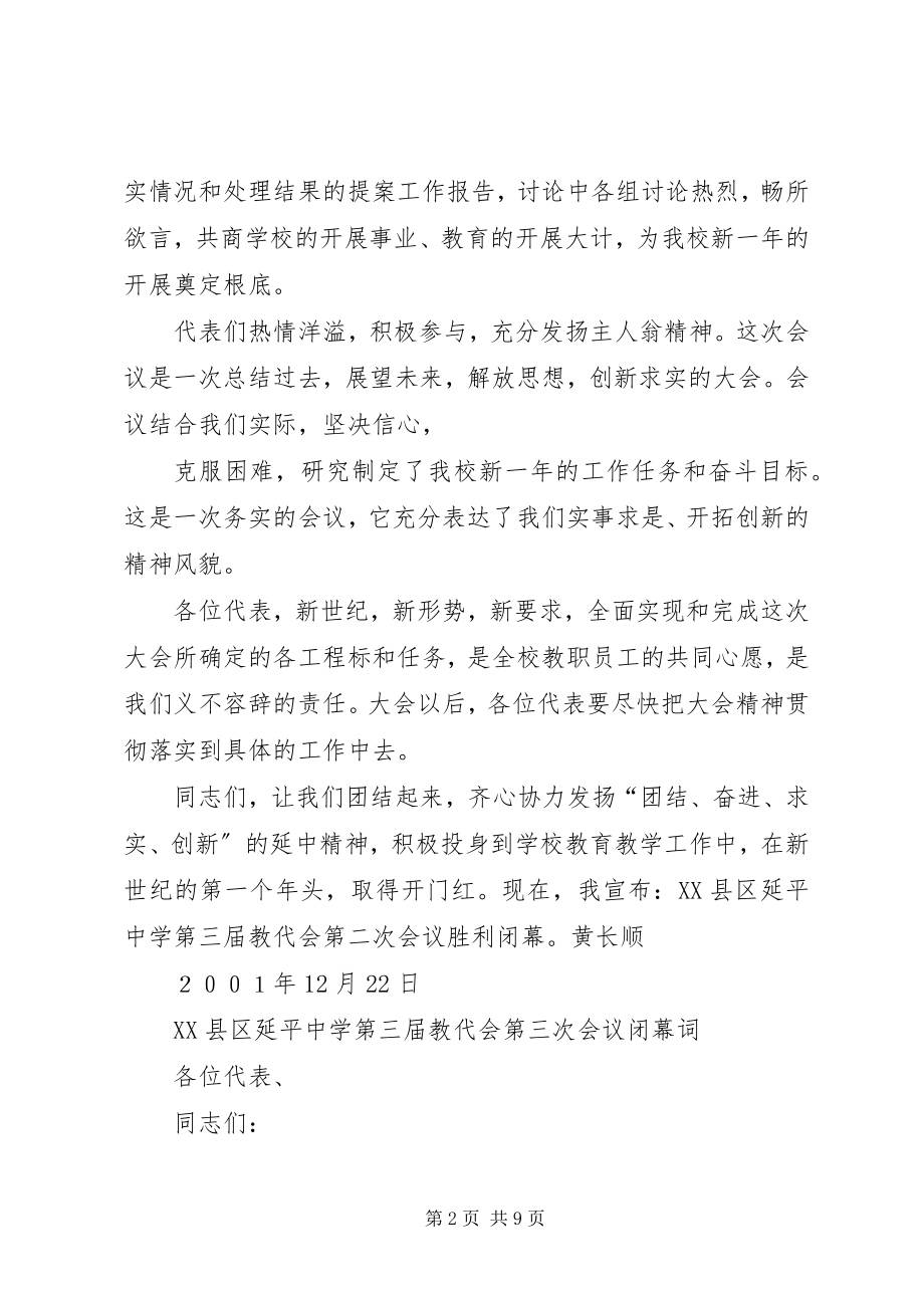 2023年校教代会闭幕词.docx_第2页