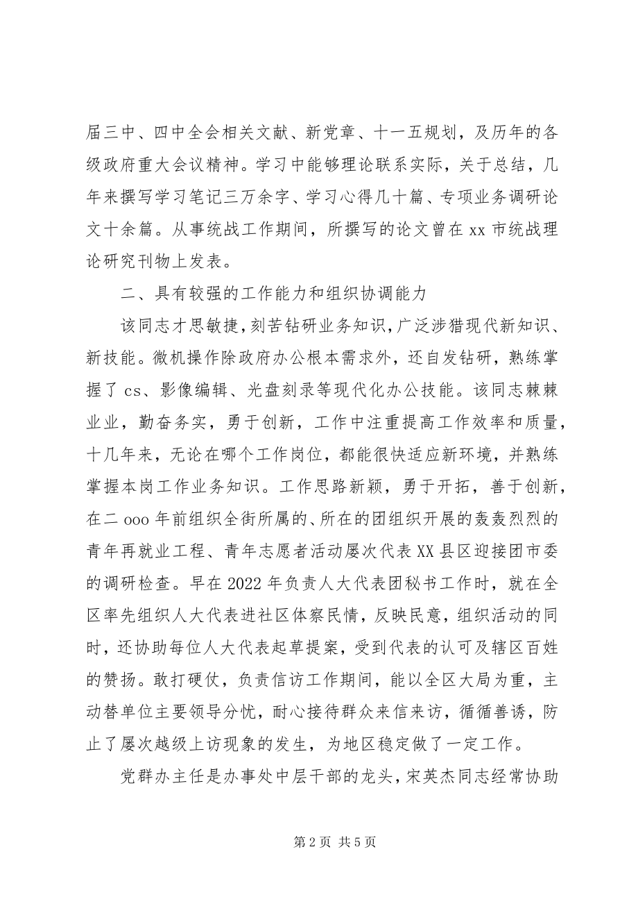 2023年委员兼党群办主任现实表现.docx_第2页