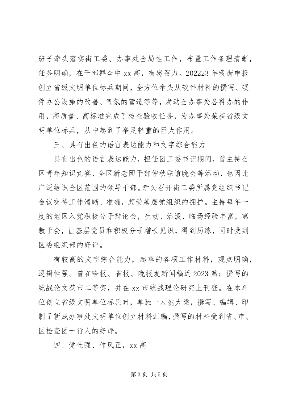 2023年委员兼党群办主任现实表现.docx_第3页