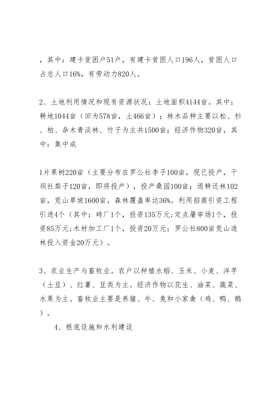 2023年大乘镇龙胜村城乡环境综合治理示范村风貌打造方案.doc_第2页