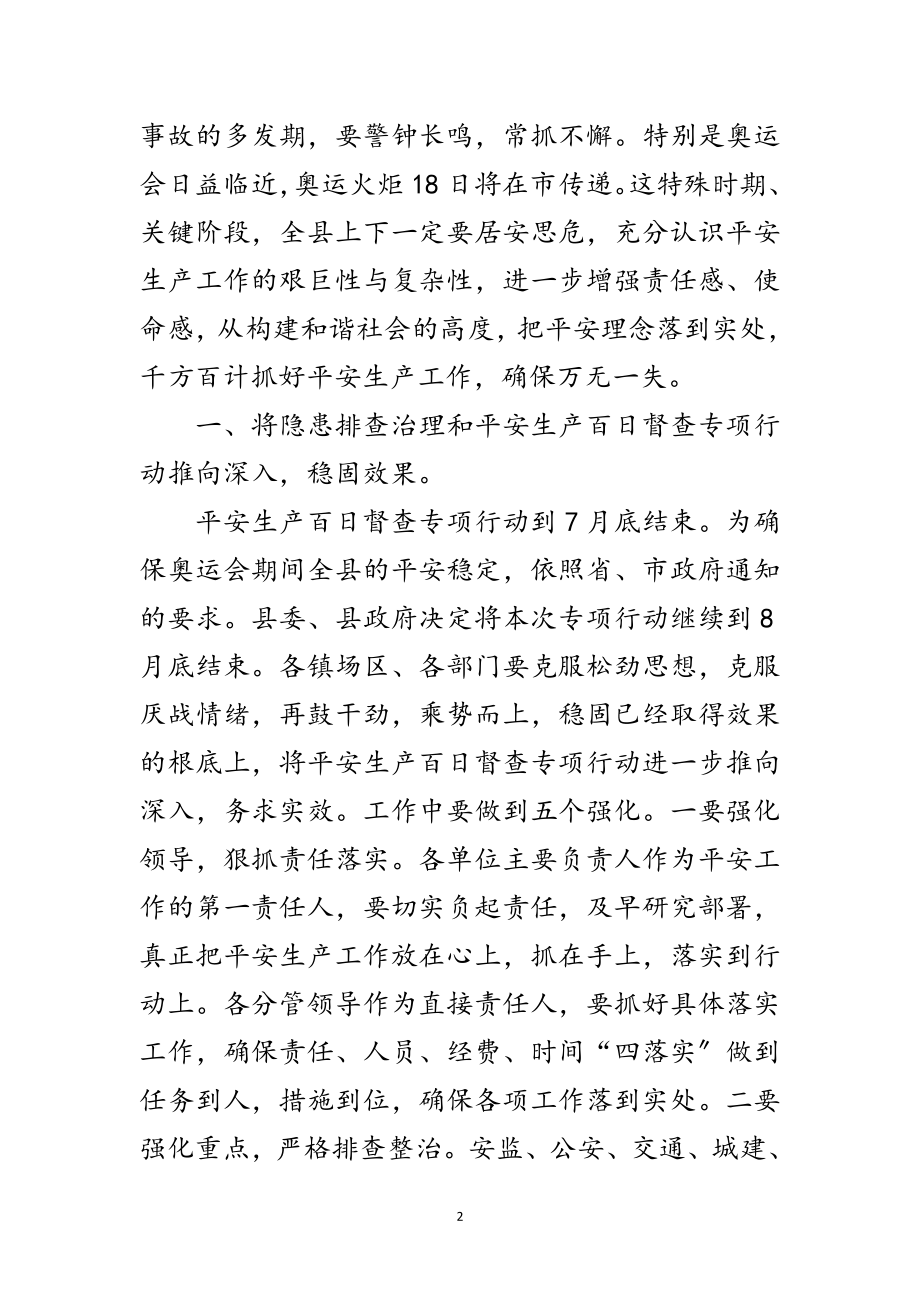 2023年第三季度安全生产例会讲话稿范文.doc_第2页