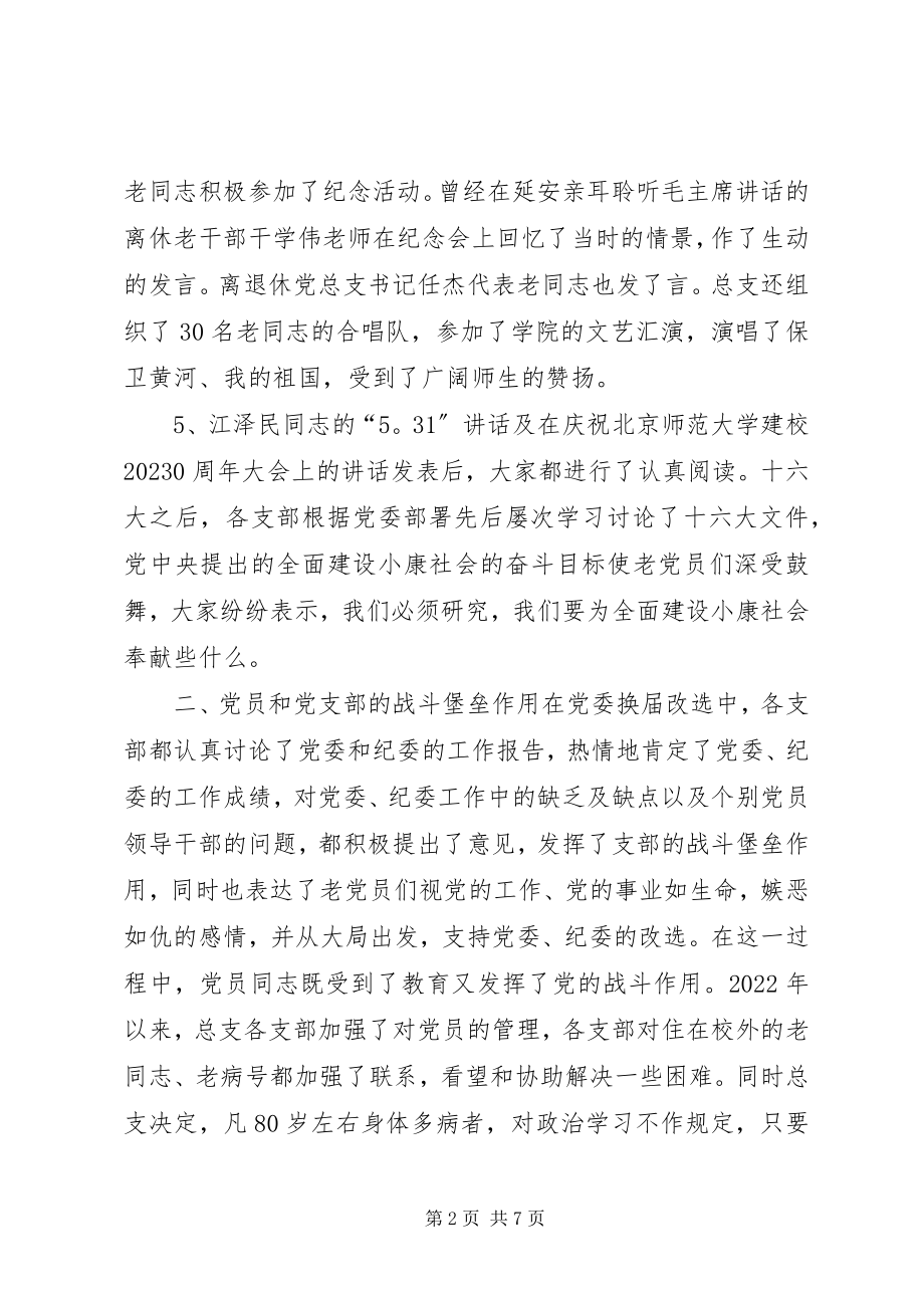 2023年先进党支部的事迹材料.docx_第2页