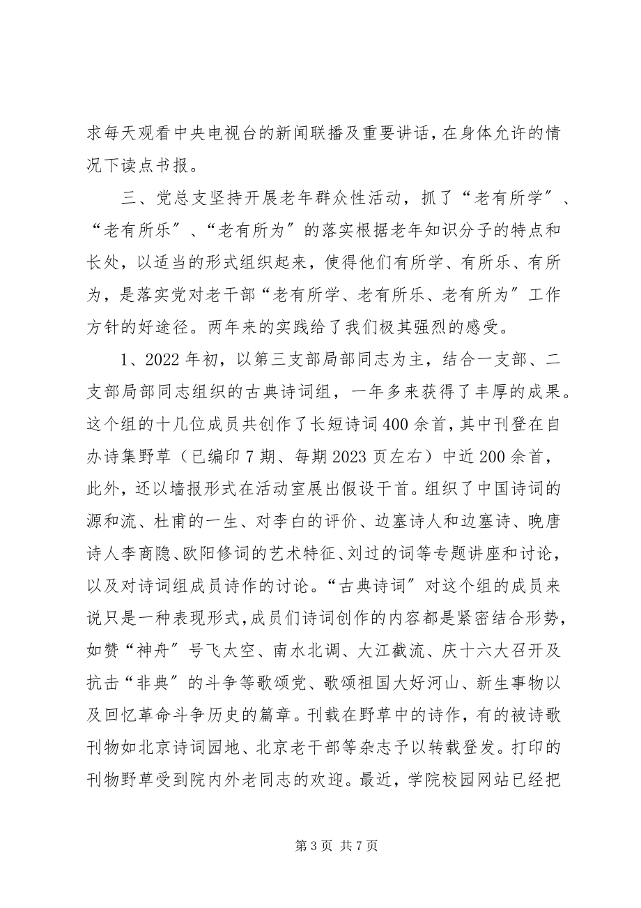 2023年先进党支部的事迹材料.docx_第3页