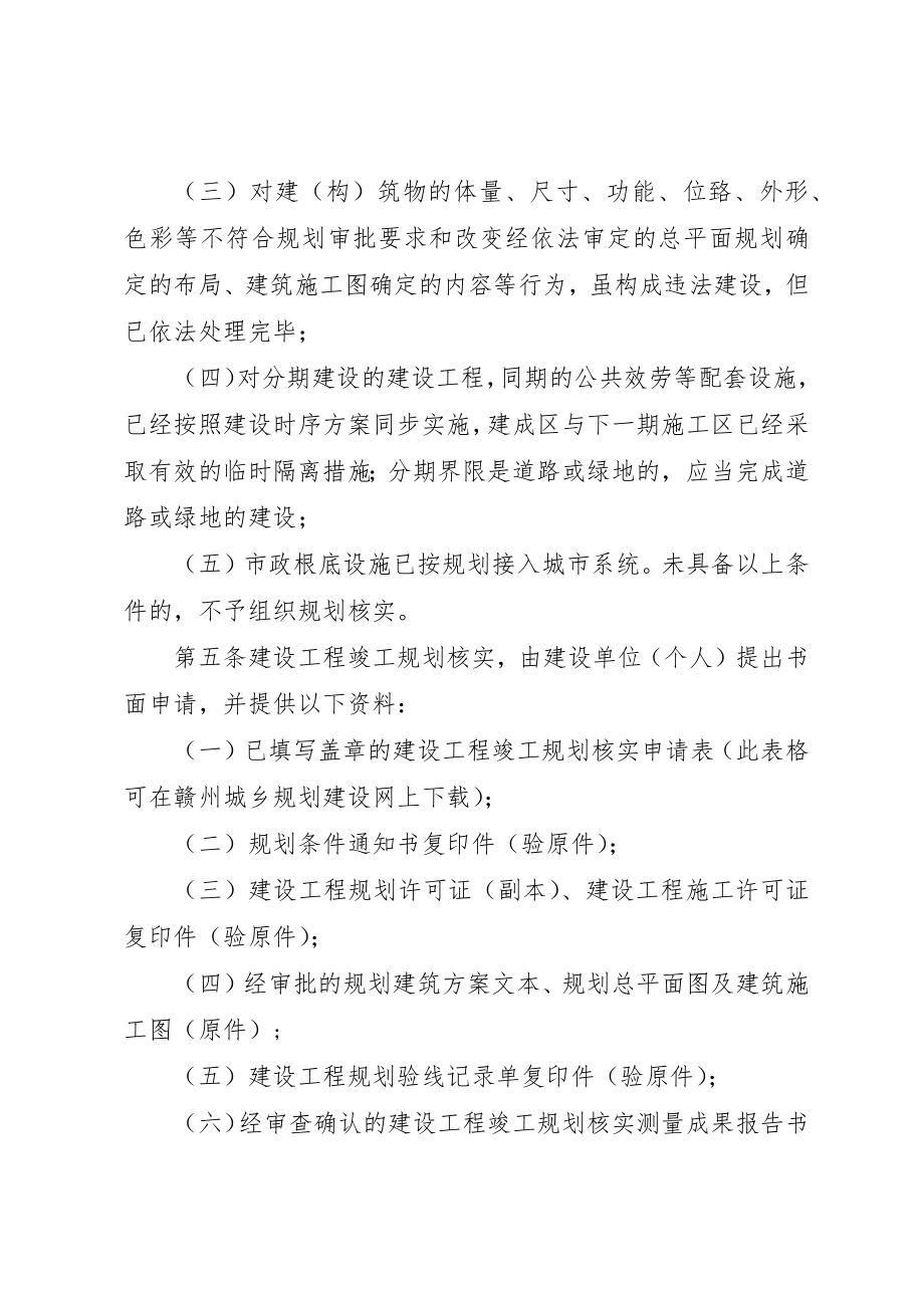 2023年大连金州XX县区建设工程规划核实申请书新编.docx_第2页