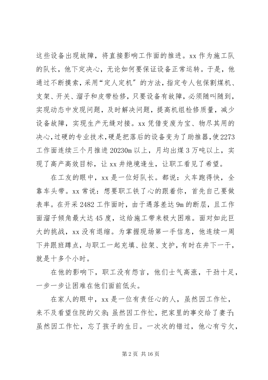 2023年优秀党员事迹材料6篇.docx_第2页