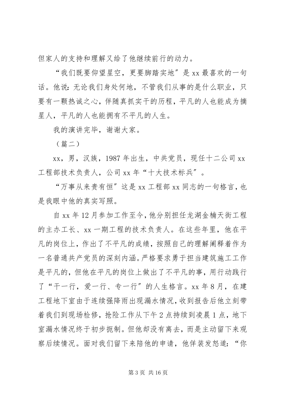 2023年优秀党员事迹材料6篇.docx_第3页