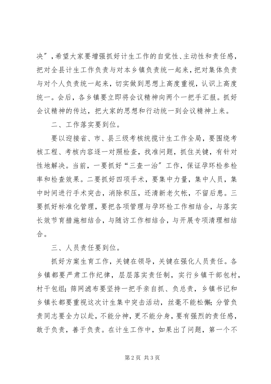 2023年全市人口与计生工作会议主持词.docx_第2页