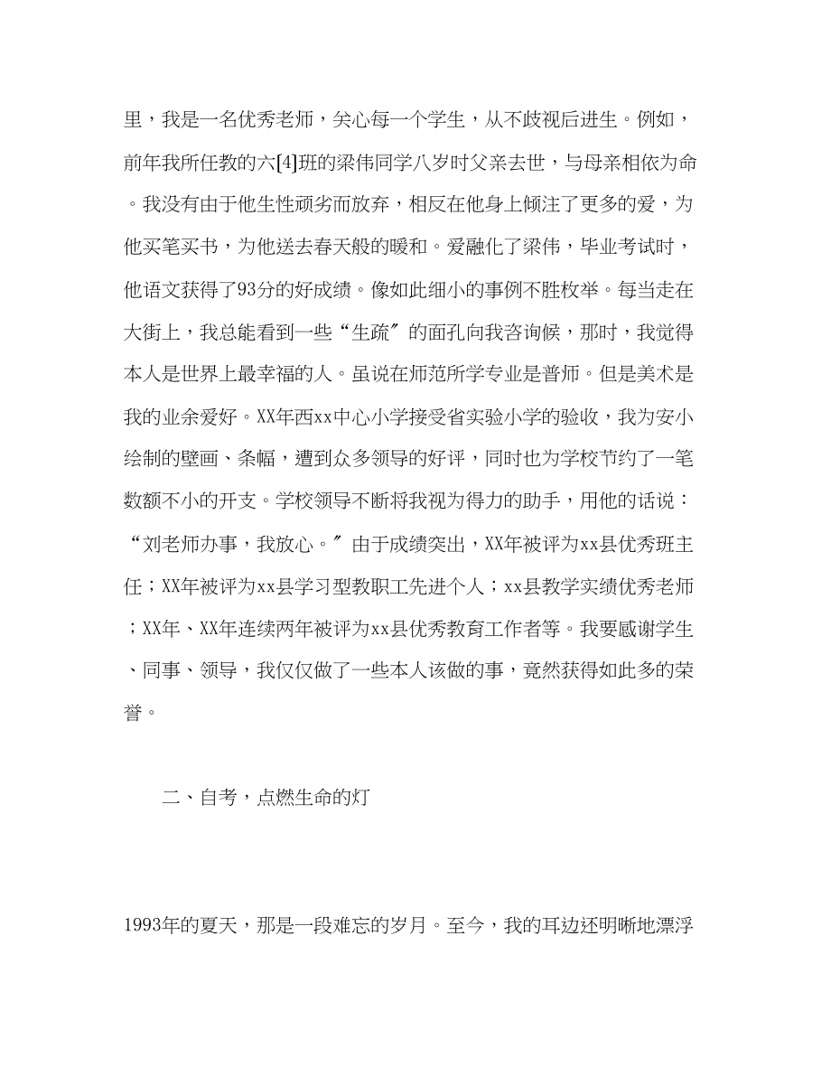 2023年先进教师事迹材料教育因付出而绚丽演讲稿.docx_第2页