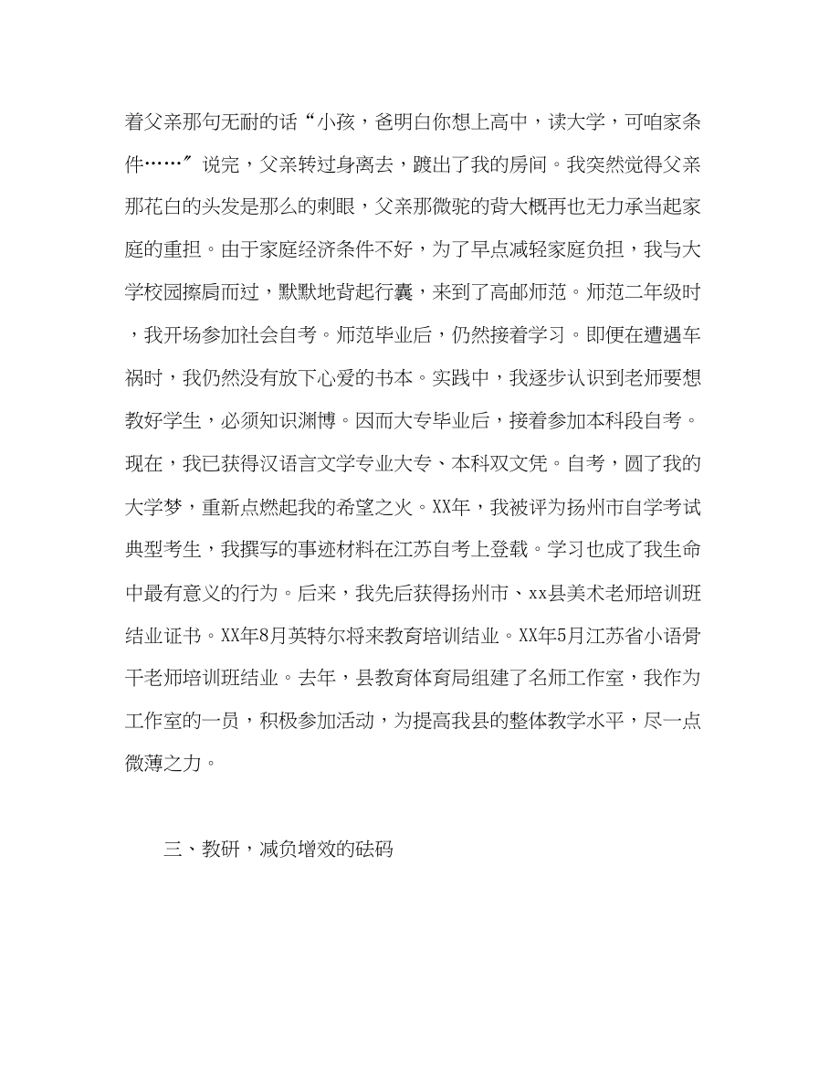 2023年先进教师事迹材料教育因付出而绚丽演讲稿.docx_第3页