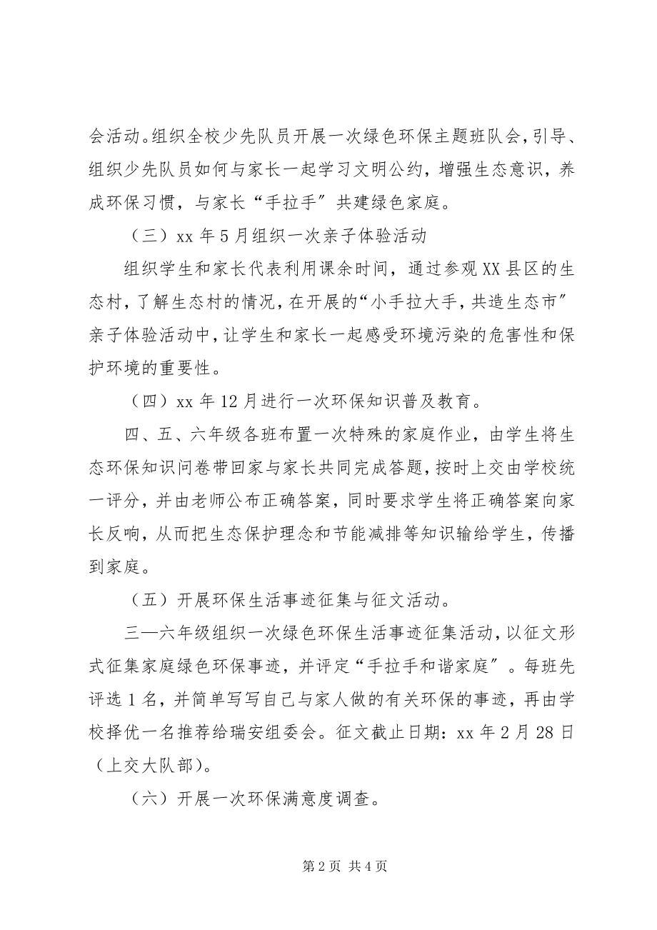 2023年环保主题教育活动方案.docx_第2页