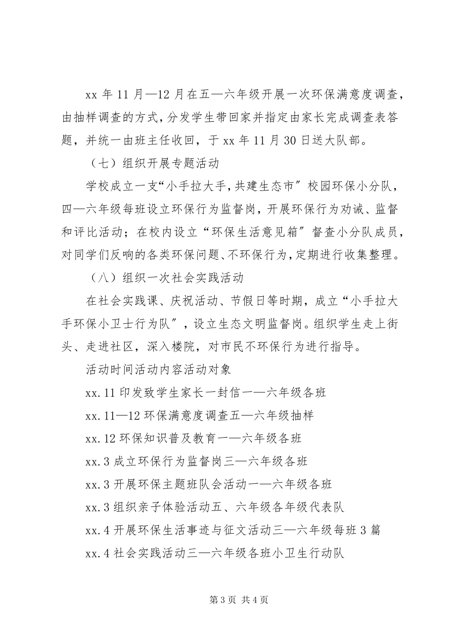 2023年环保主题教育活动方案.docx_第3页