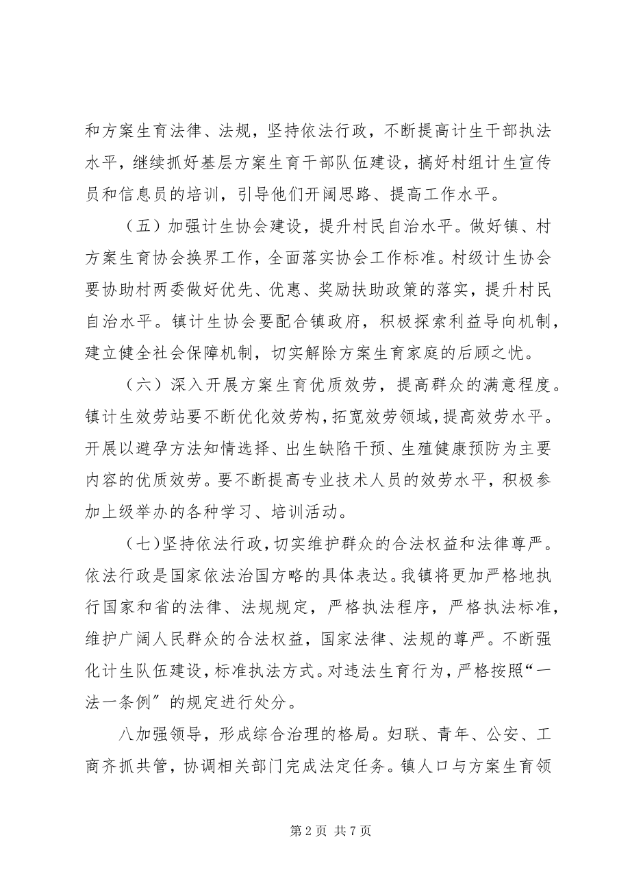 2023年计划生育协会工作计划书.docx_第2页