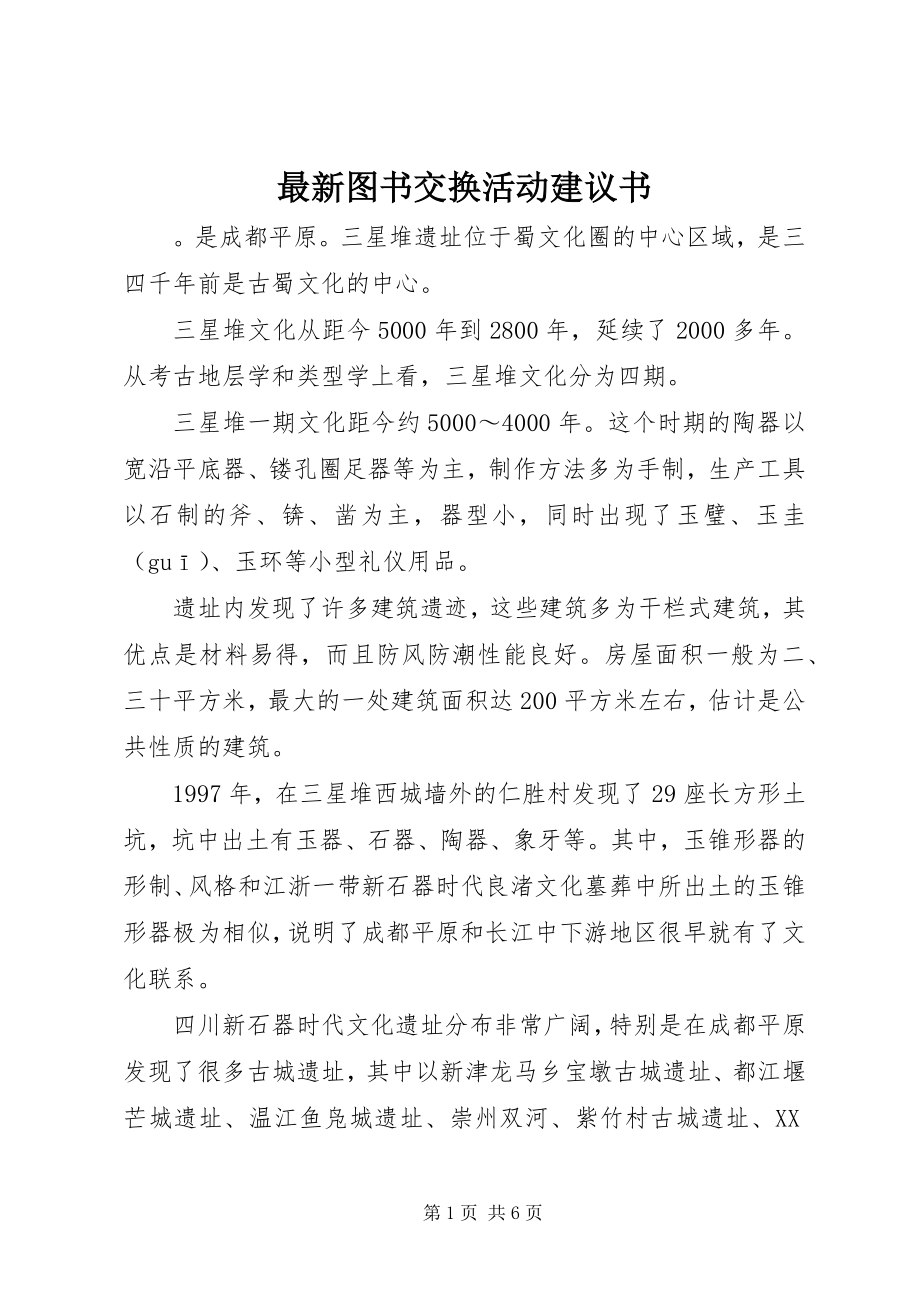 2023年图书交换活动倡议书.docx_第1页