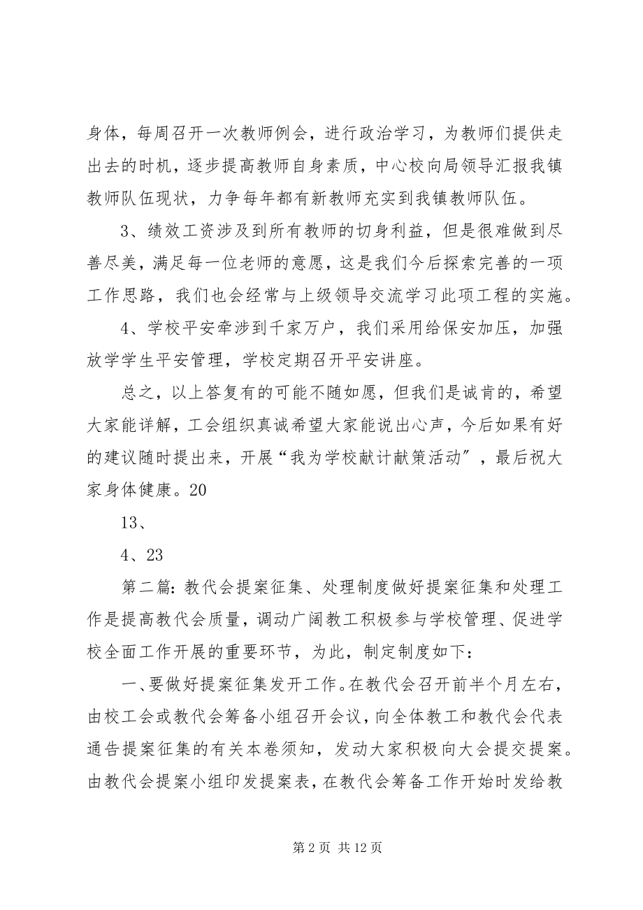 2023年提案征集及处理.docx_第2页