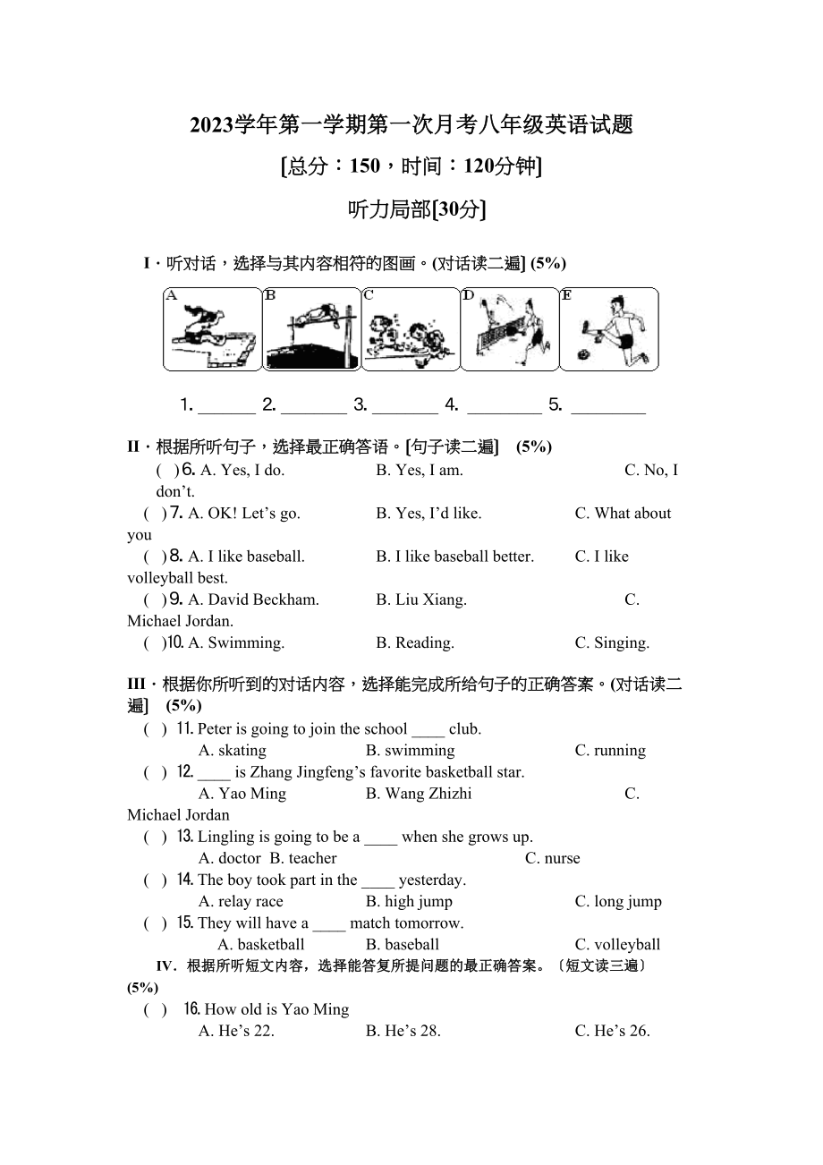 2023年第一学期第一次月考英语试题（仁爱湘教版八年级上）初中英语.docx_第1页