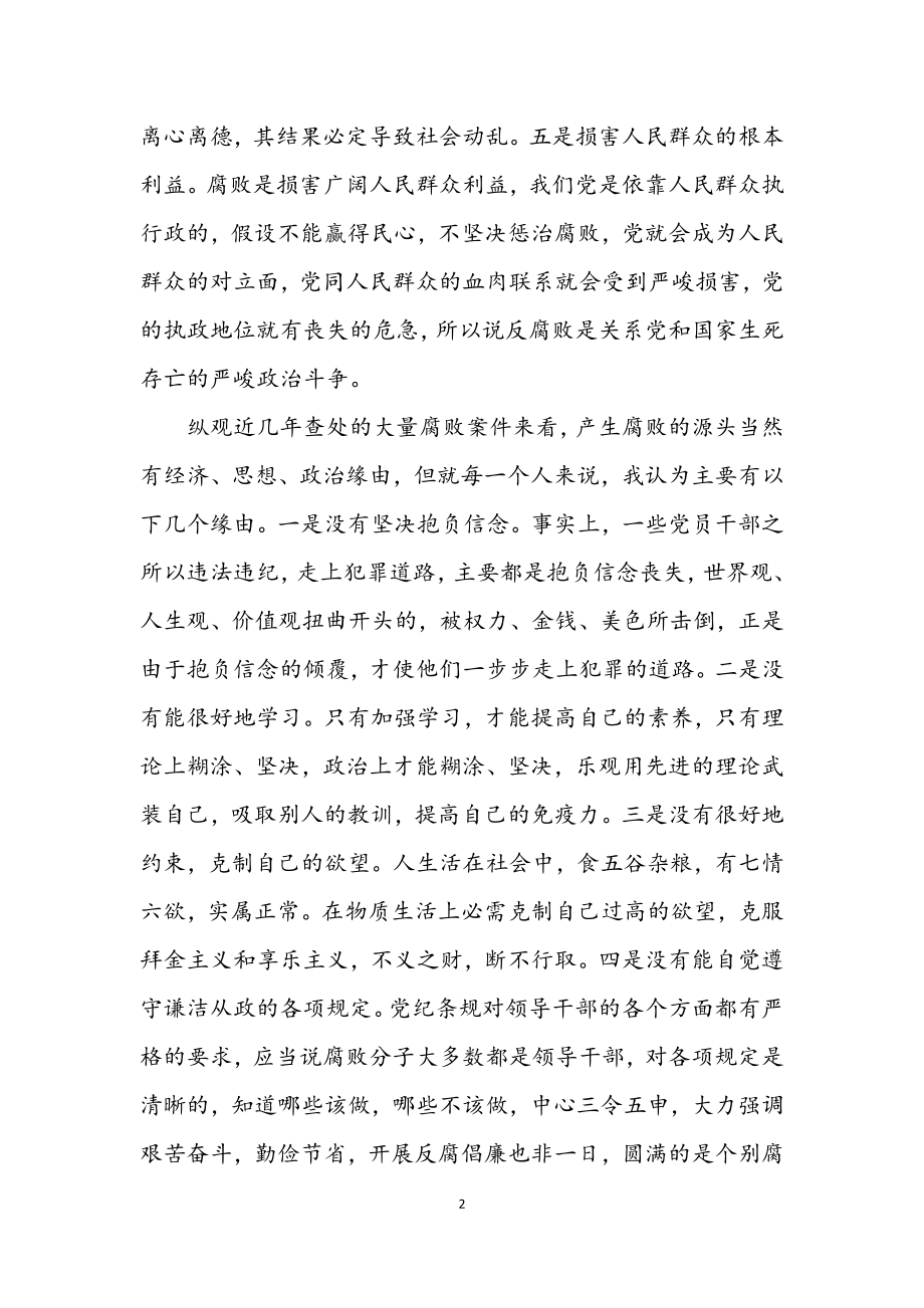 2023年牢记艰苦奋斗的光荣传统努力做一个合格的公务员.docx_第2页