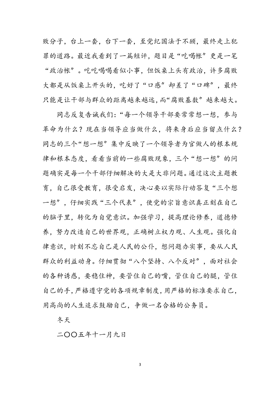 2023年牢记艰苦奋斗的光荣传统努力做一个合格的公务员.docx_第3页