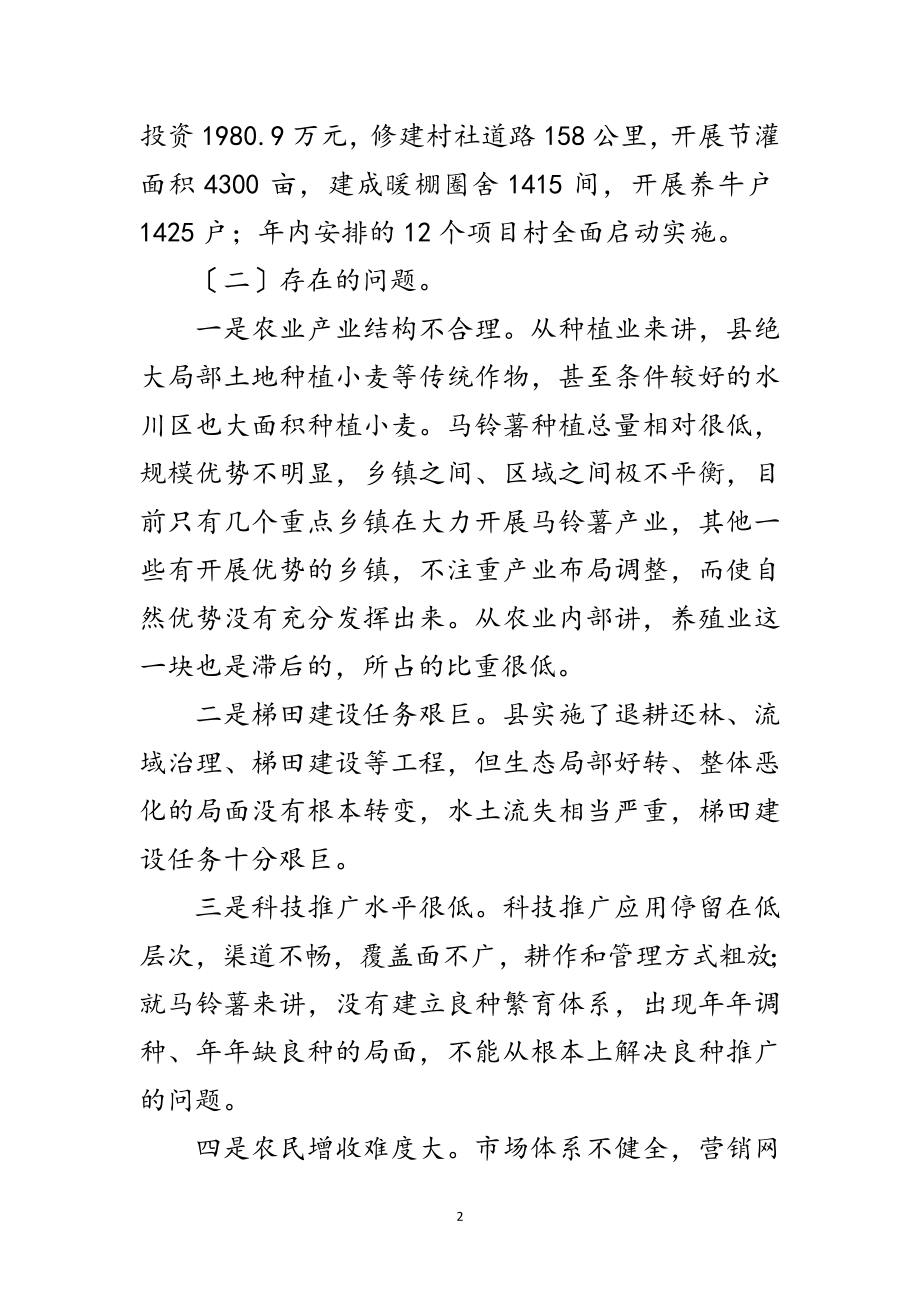 2023年县委领导在书记培训大会上的发言稿范文.doc_第2页