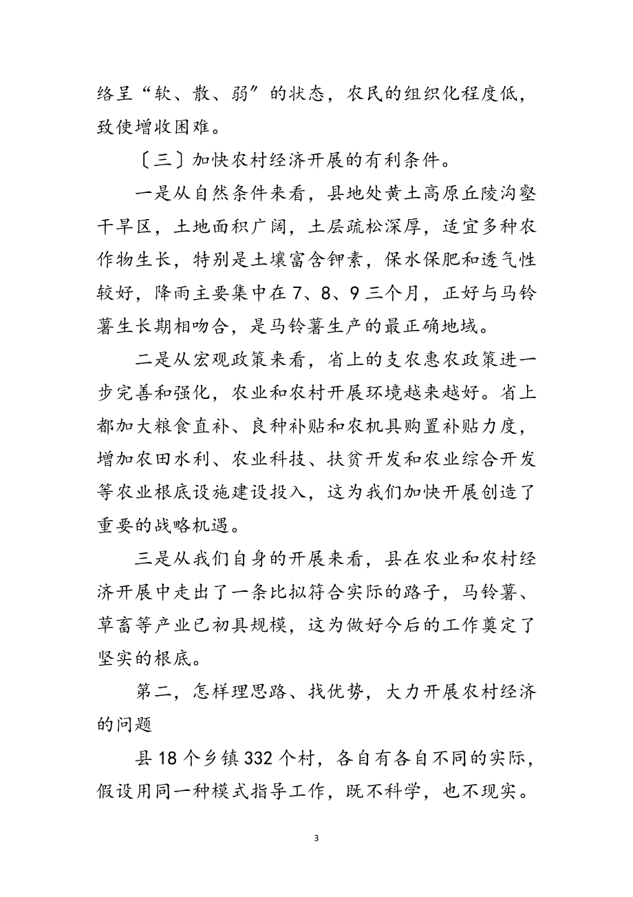 2023年县委领导在书记培训大会上的发言稿范文.doc_第3页