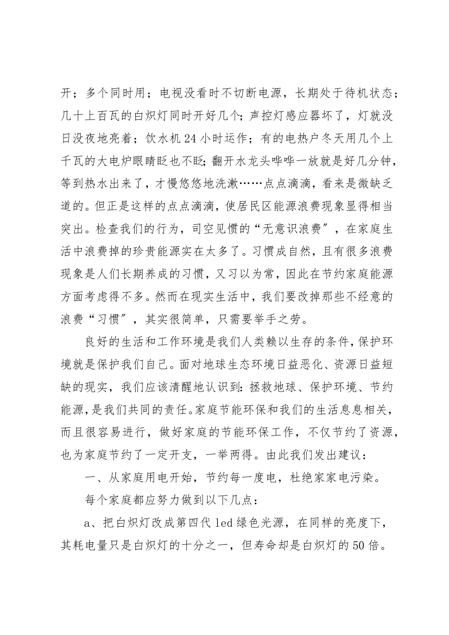 2023年倡导环保节能共建文明校园.docx_第2页