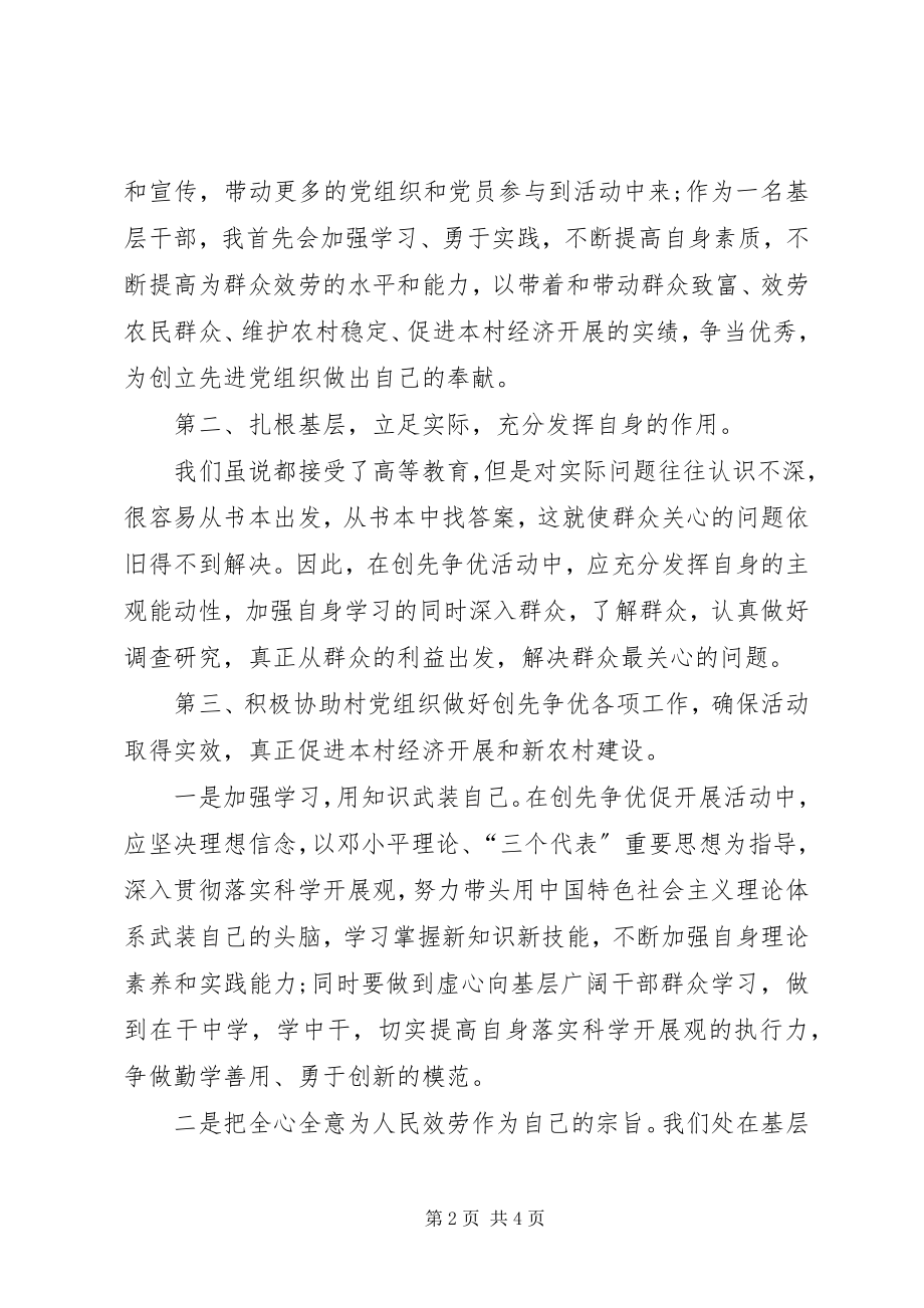 2023年基层干部迎国庆活动讲话.docx_第2页