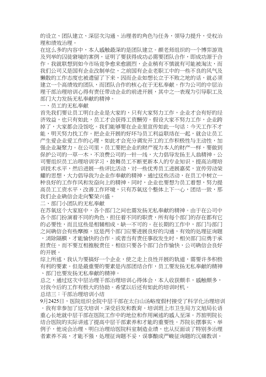 2023年干部培训班培训学习总结.docx_第2页