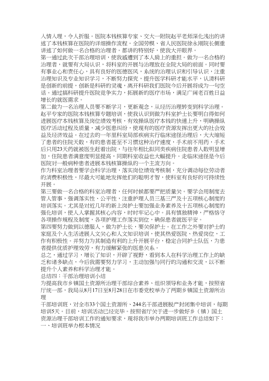 2023年干部培训班培训学习总结.docx_第3页