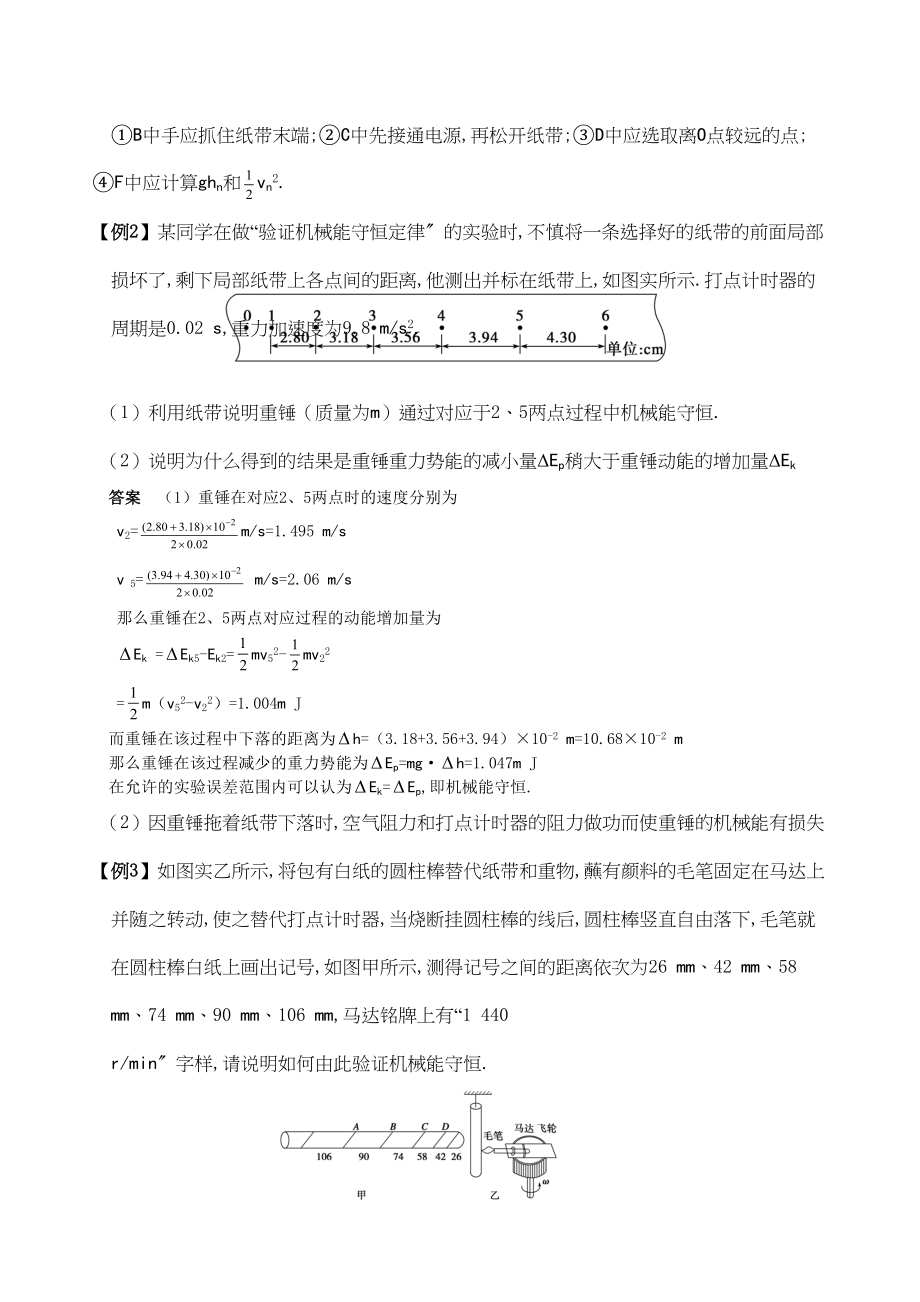 2023年高考物理精品讲练系列学案实验2验证机械能守恒定律doc高中物理2.docx_第2页