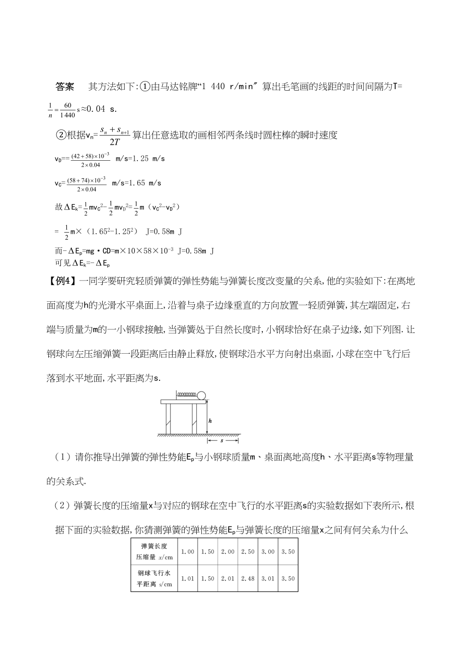 2023年高考物理精品讲练系列学案实验2验证机械能守恒定律doc高中物理2.docx_第3页